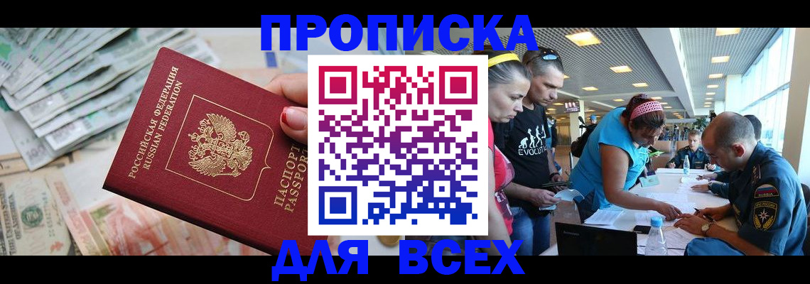 прописка ребенка в Кстово