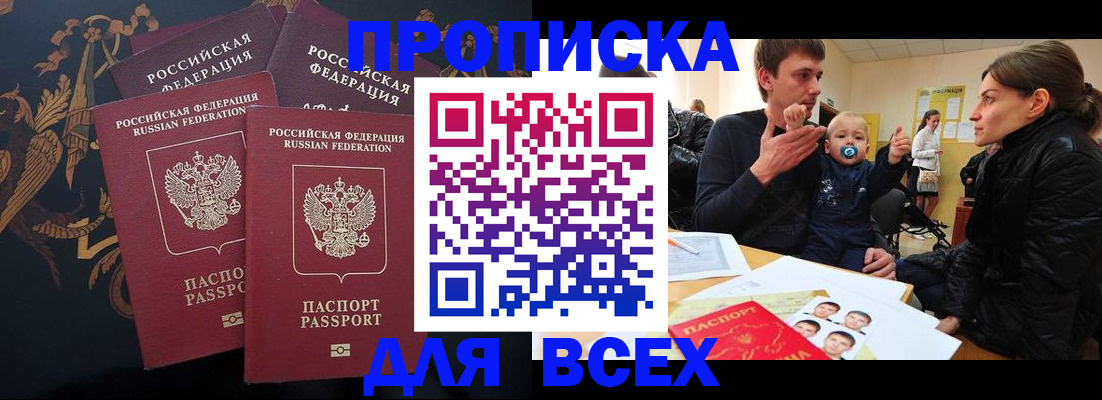 прописка законно в Кстово